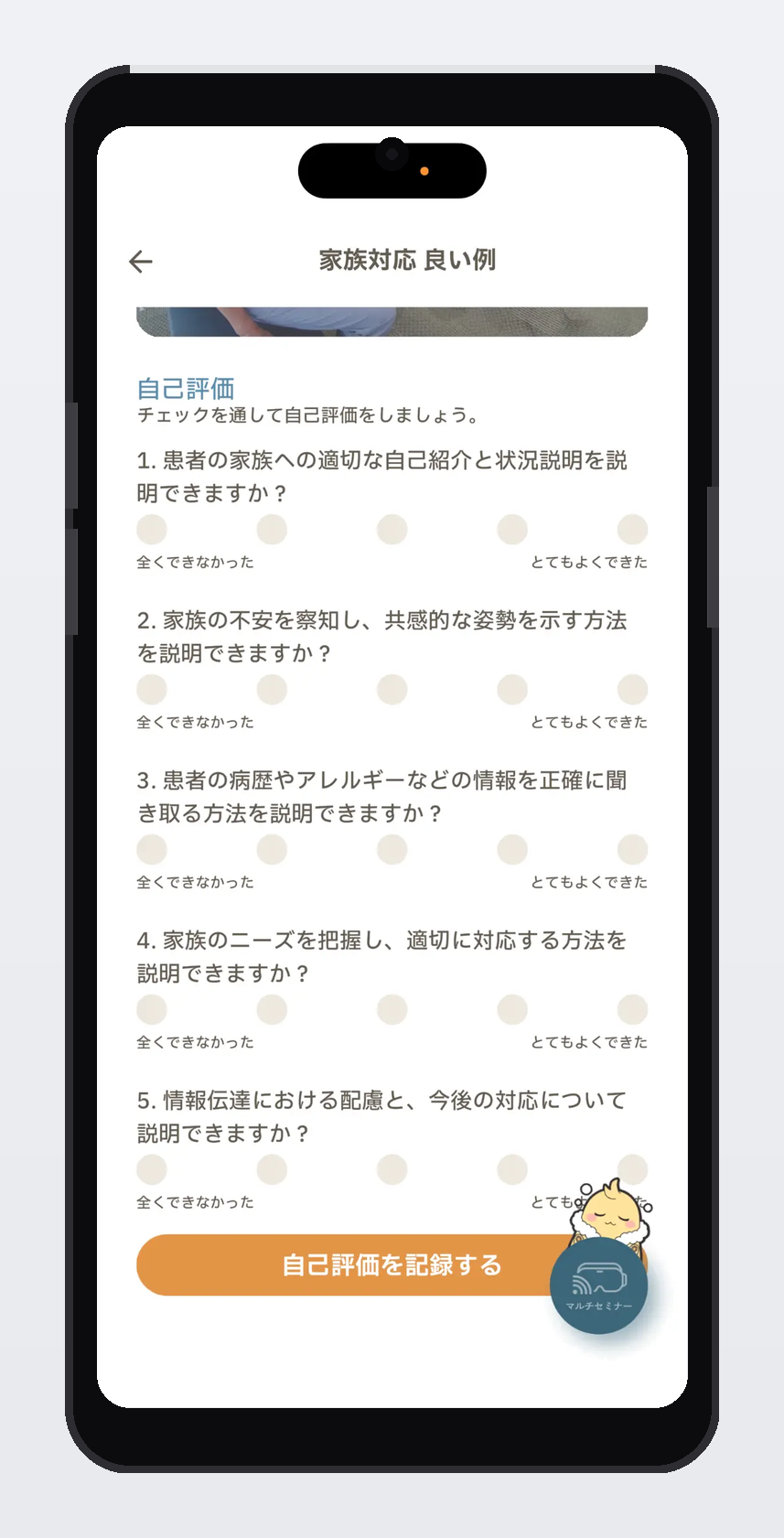 自己評価