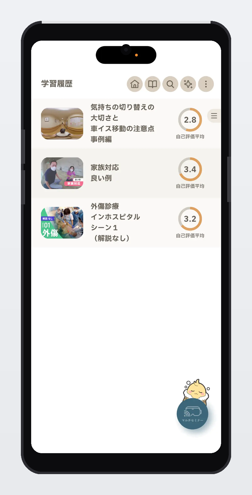 学習履歴